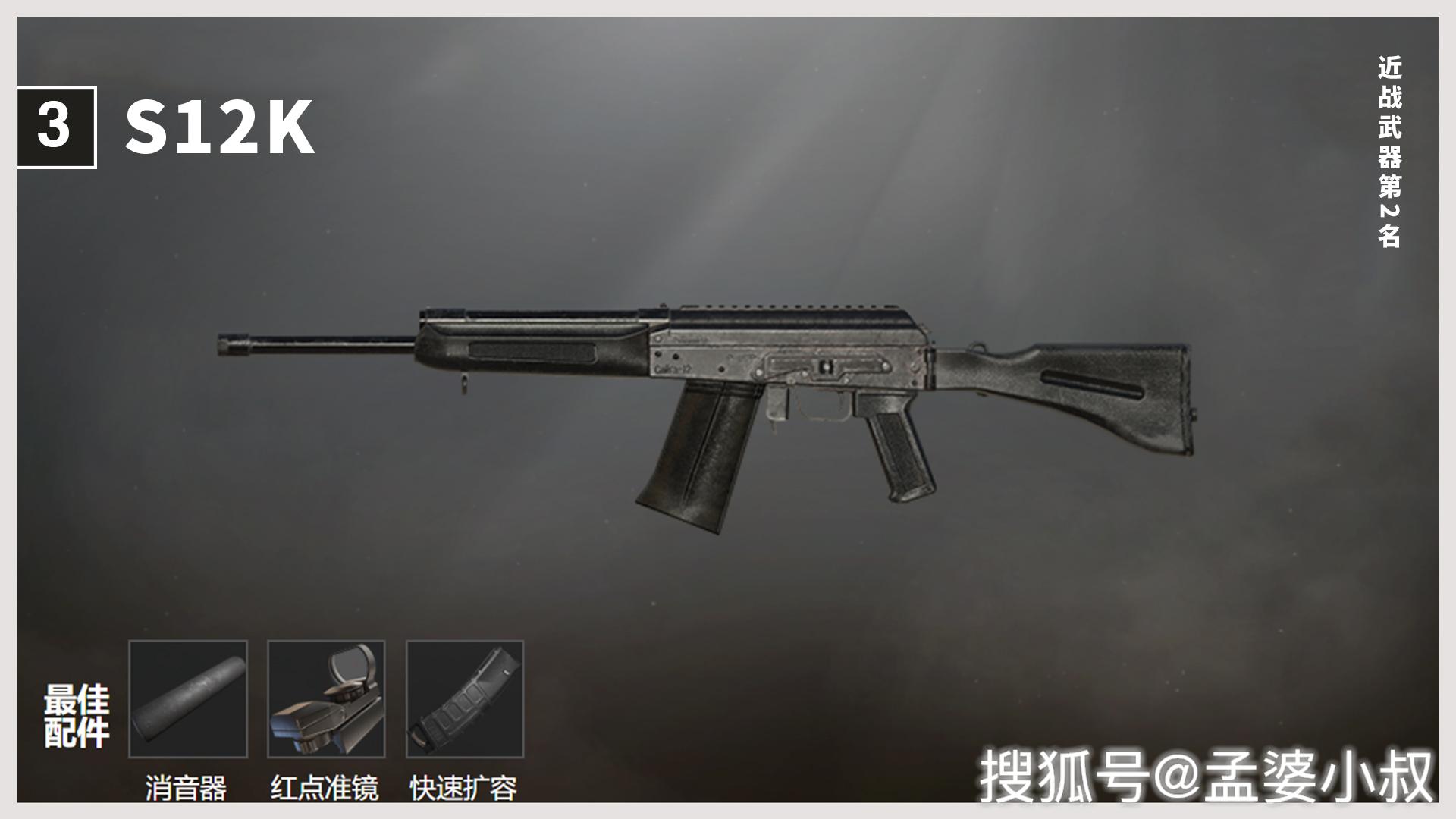 近战武器第2名:s12k