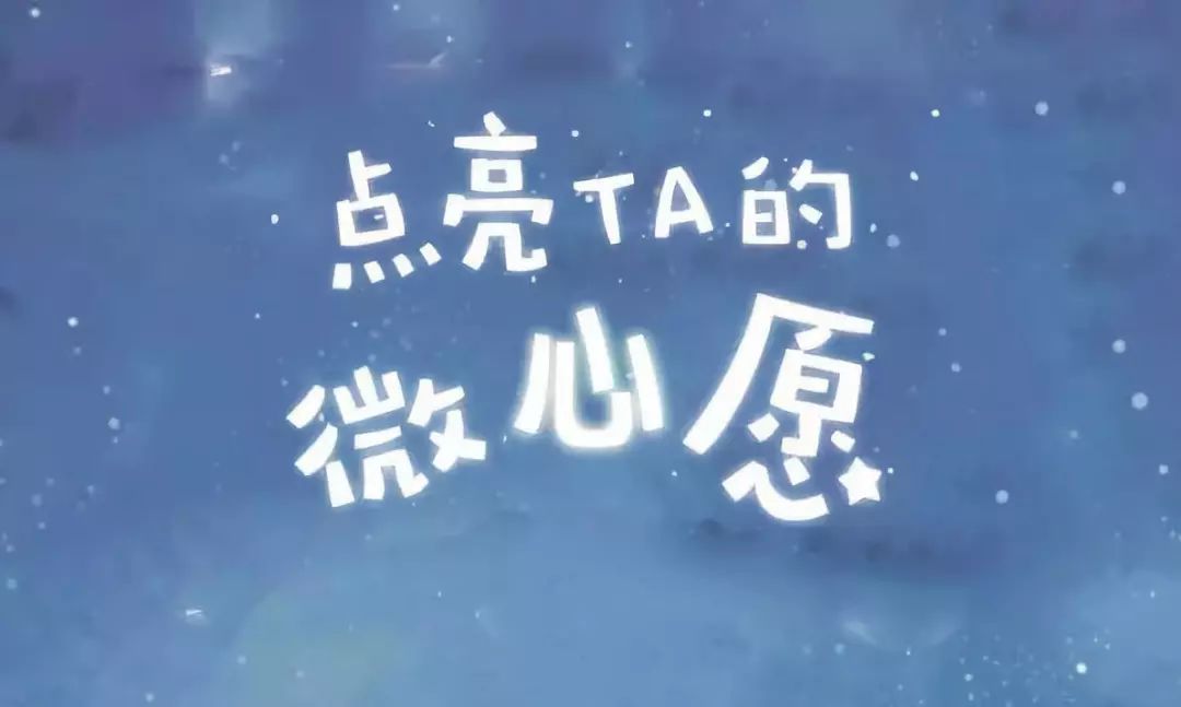 一个崭新的书包一双合脚的鞋子一套换季的衣服你,愿意帮助他们实现