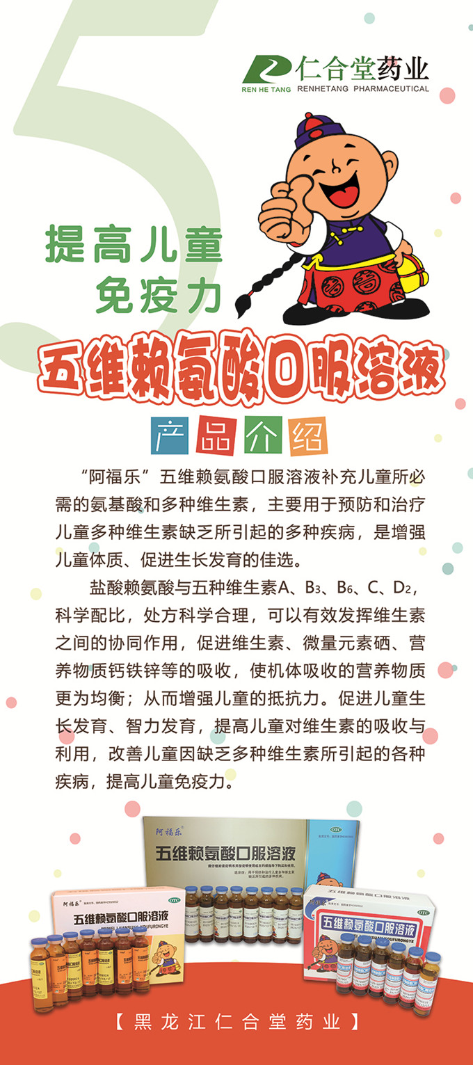 阿福乐五维赖氨酸口服溶液亮相黑龙江中医药产业博览会