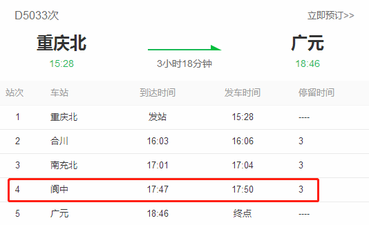 4.自10月25日起广元-重庆北d5034次停运.3.