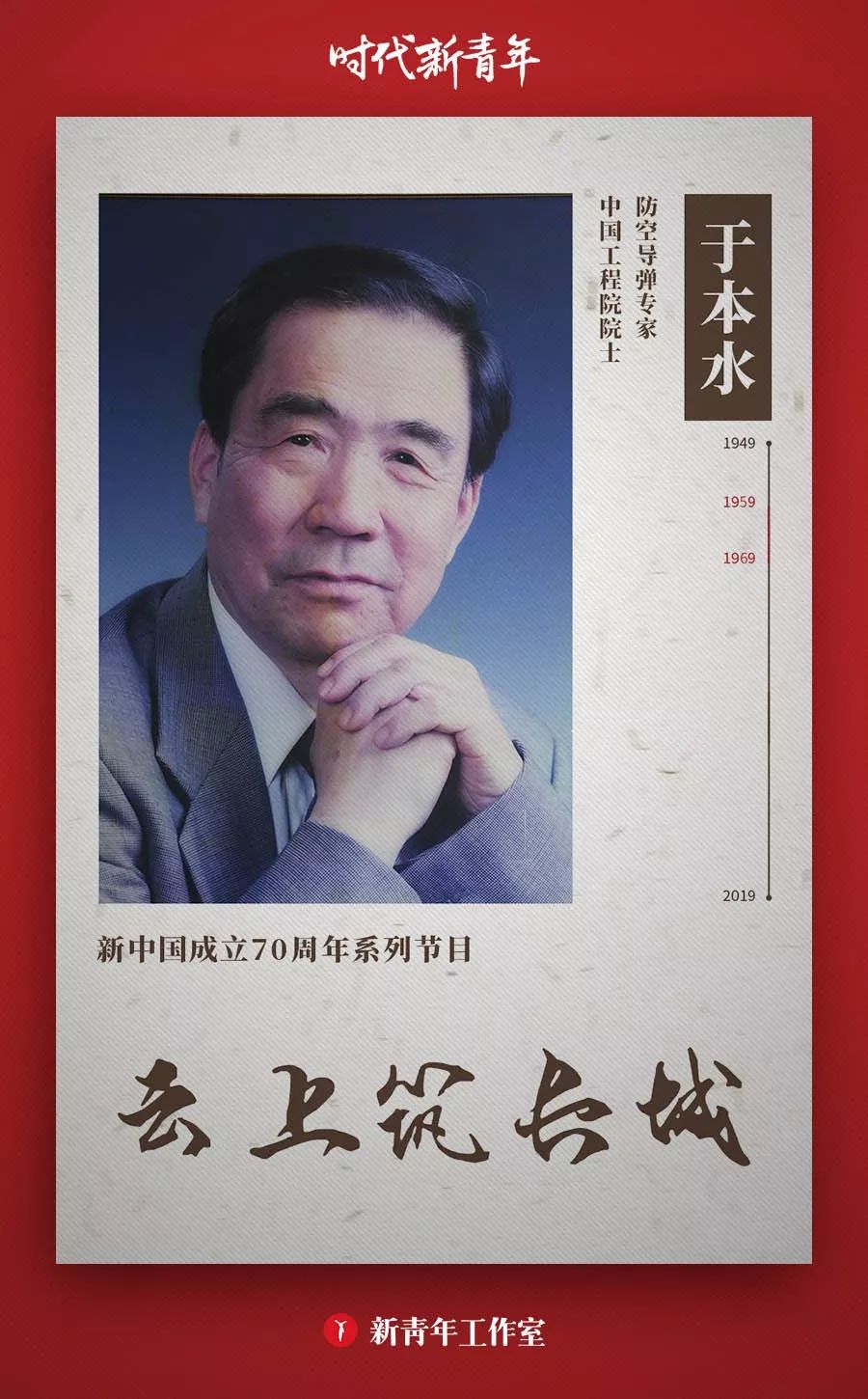 防空导弹专家于本水院士中国领空神圣不可侵犯