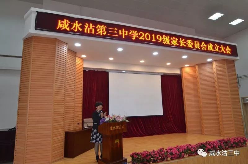 咸三中举行家长委员会聘任仪式暨家长开放日活动