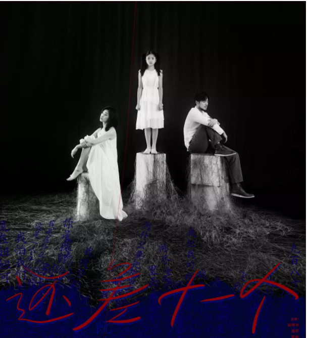 2019话剧还差十一个人北京站时间地点门票价格演出亮点