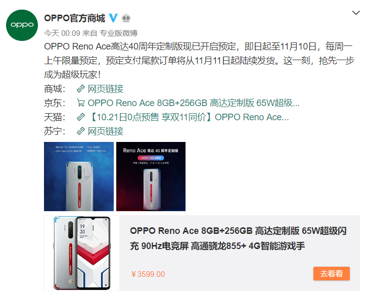 reno ace高达版完成首批预订,黄牛暗暗打起oppo主意