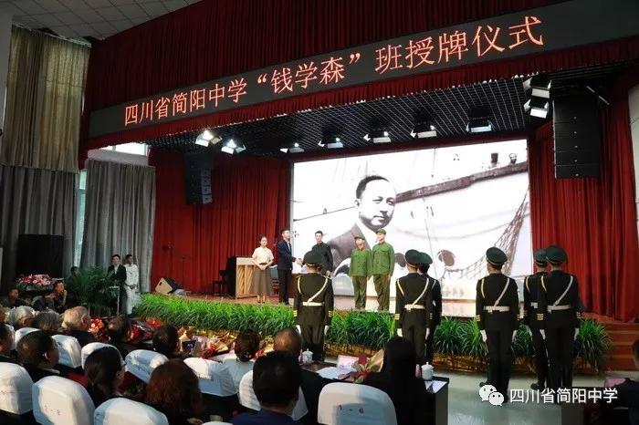 鳌山叠翠教育兴沱江欢歌迎嘉宾四川省首个钱学森班落户简阳中学