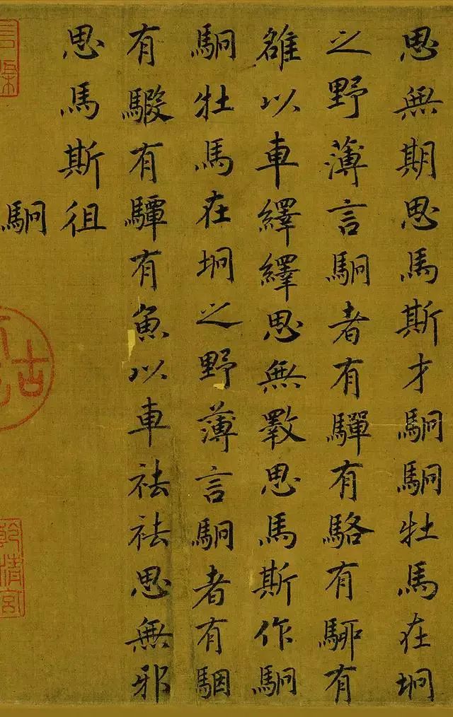 宋高宗小楷鲁颂三篇赏析