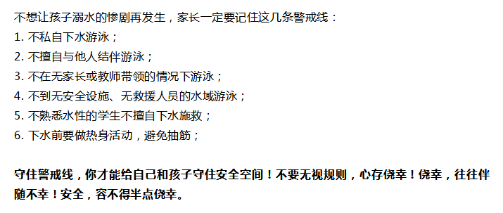 生活中的这几种"警戒线",请教给孩子!