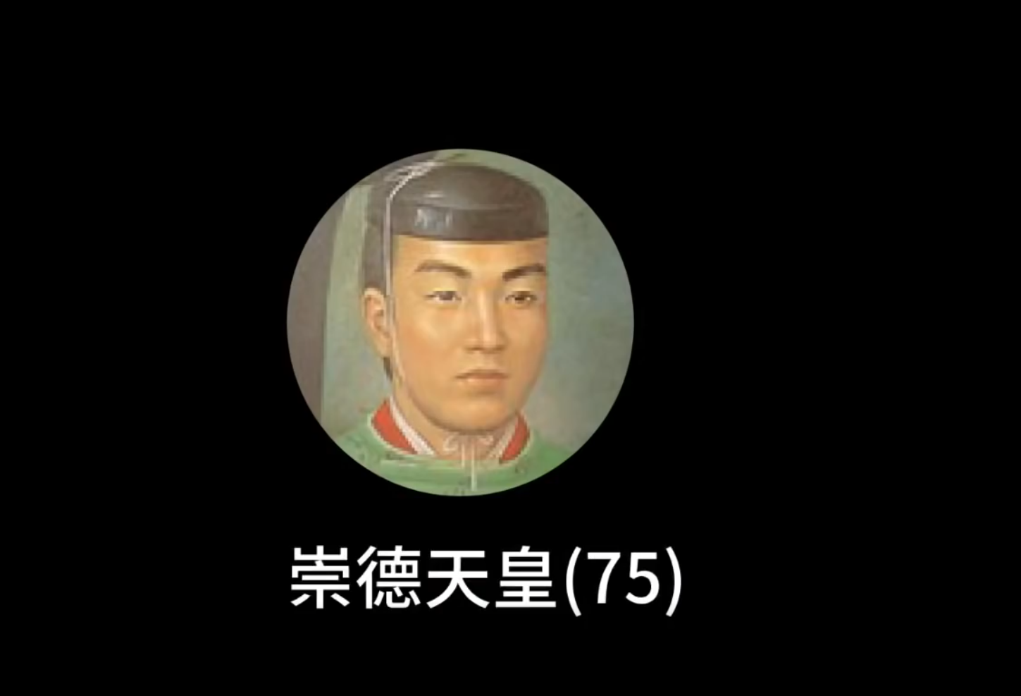 关于天皇日本史上最强怨灵日本的高速发展居然靠他