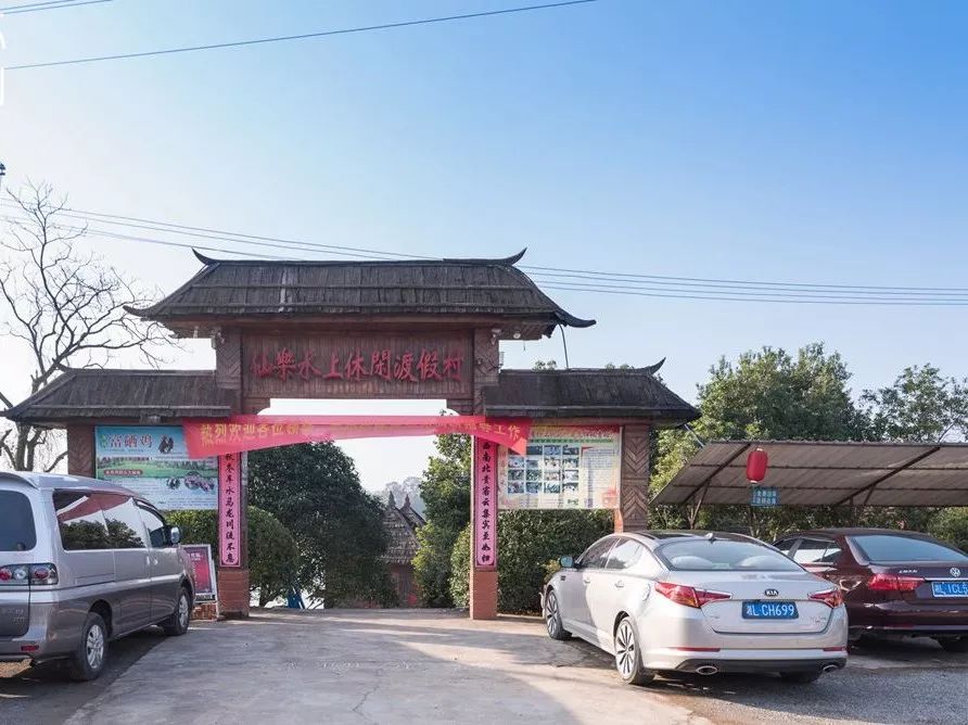 93仙乐水乡旅游度假区61地址:郴州市苏仙区飞天山镇桥口村二组