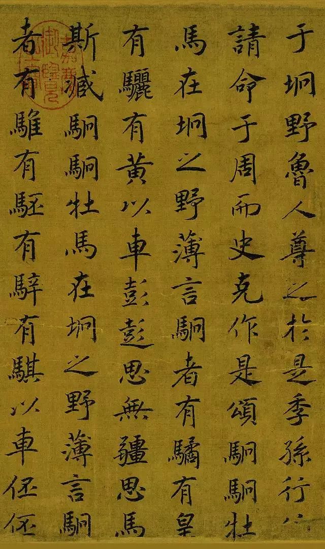 宋高宗小楷鲁颂三篇赏析