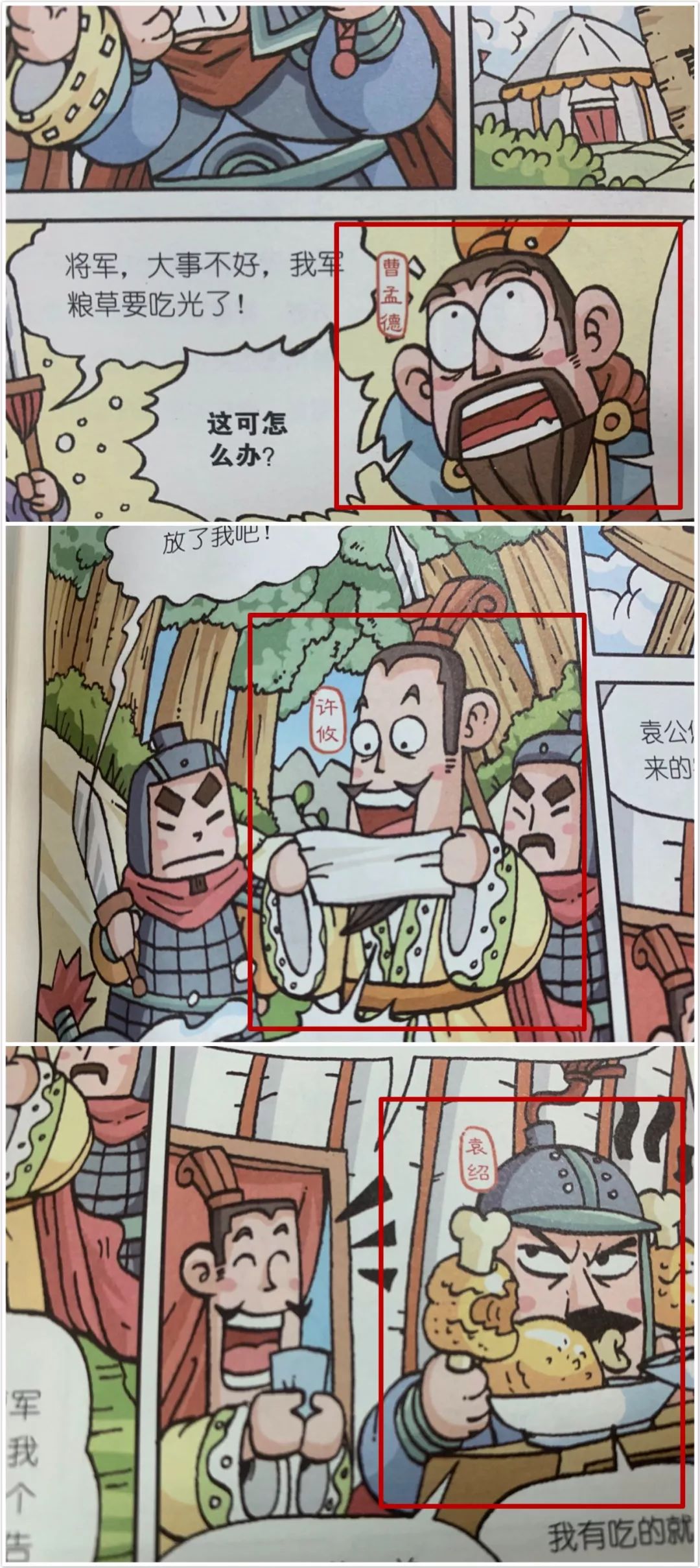 漫画版《有故事的诸子百家》,给你不一样的先秦诸子