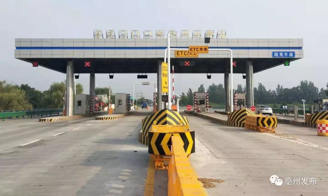 蒙城人省道309亳州收费站10月28日试运营收费期限暂定5年