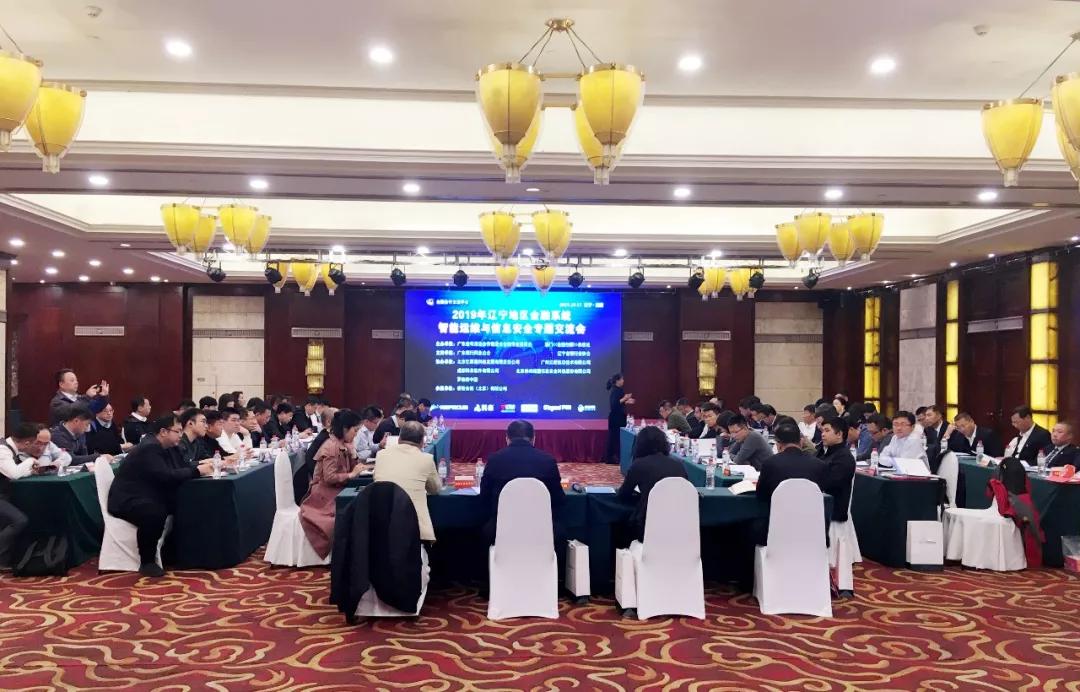 会议亿赛通沉稳应对金融安全挑战提升企业数据安全保障能力