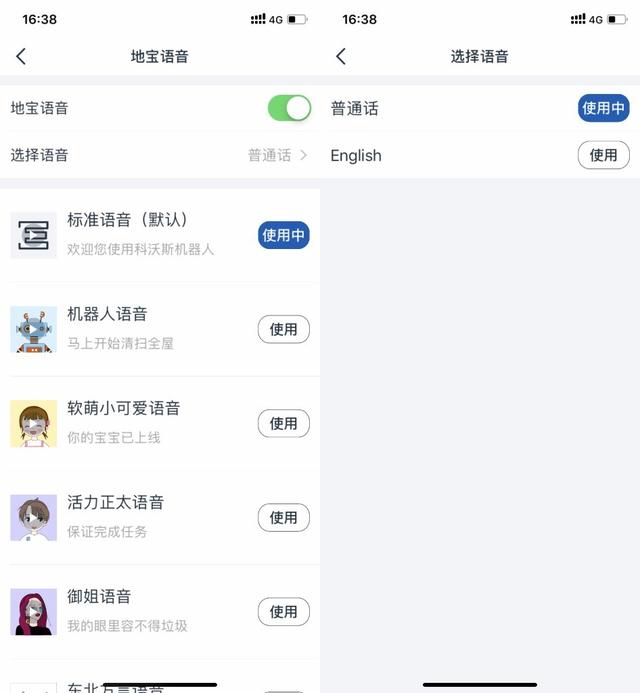 科沃斯t5 power支持个性语音包—我们可以选择使用标准语音,机器人