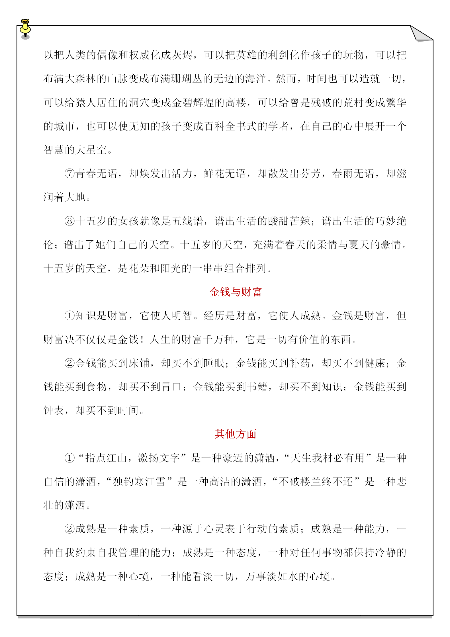 小学班主任作文想要拿满分点睛之笔少不了优美词句素材备好