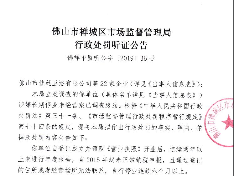 2019廣東山東江西90家陶企或被吊銷營業執照