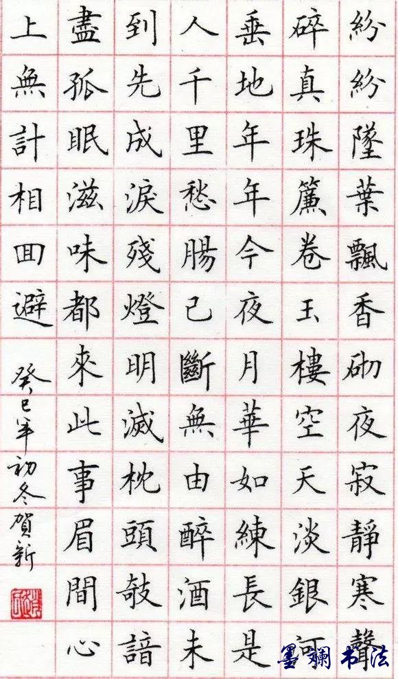 硬筆書法作品欣賞中性筆楷書漂亮