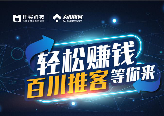 流量时代过去02百川推客b2a2c模式掘金
