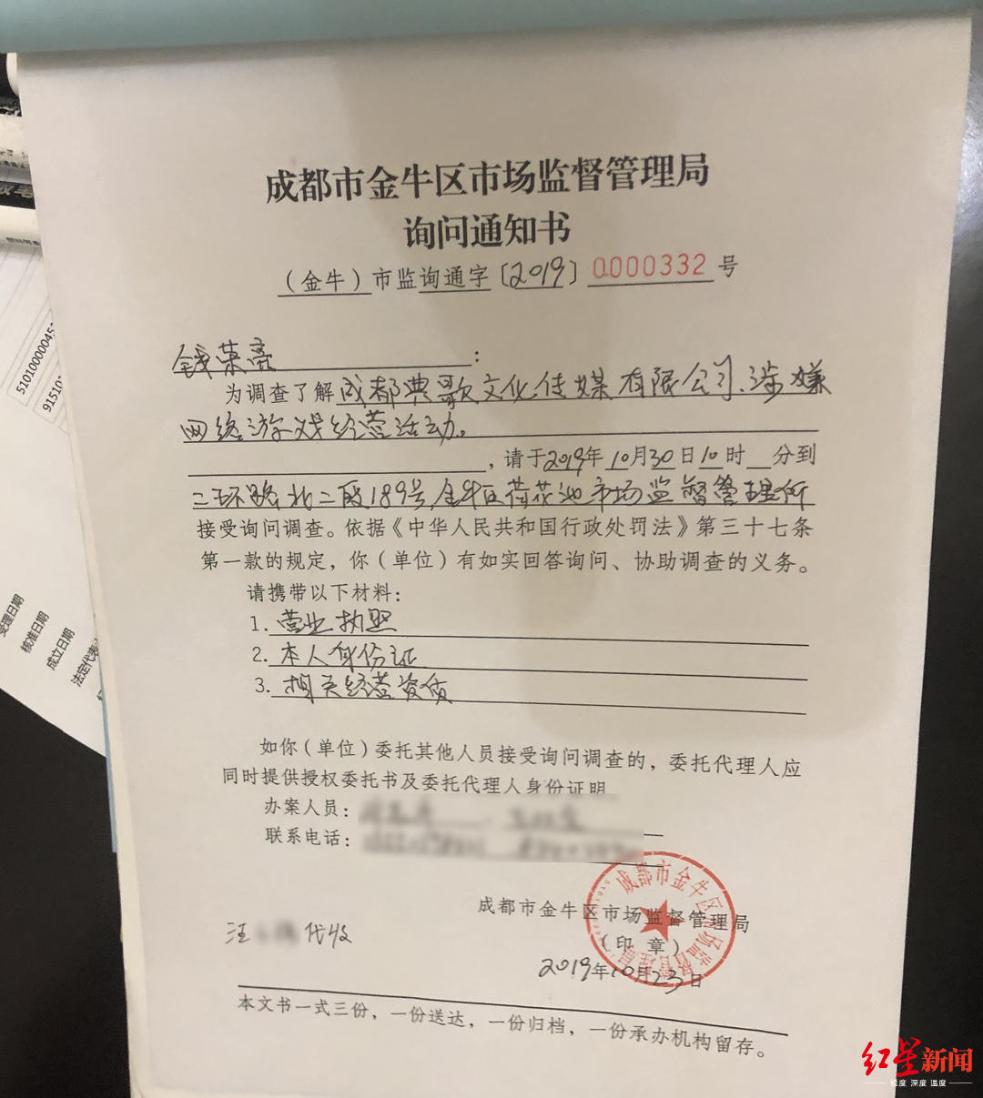 记者拿到一份由金牛区市场监督管理局出具的《关于成都典歌文化传媒