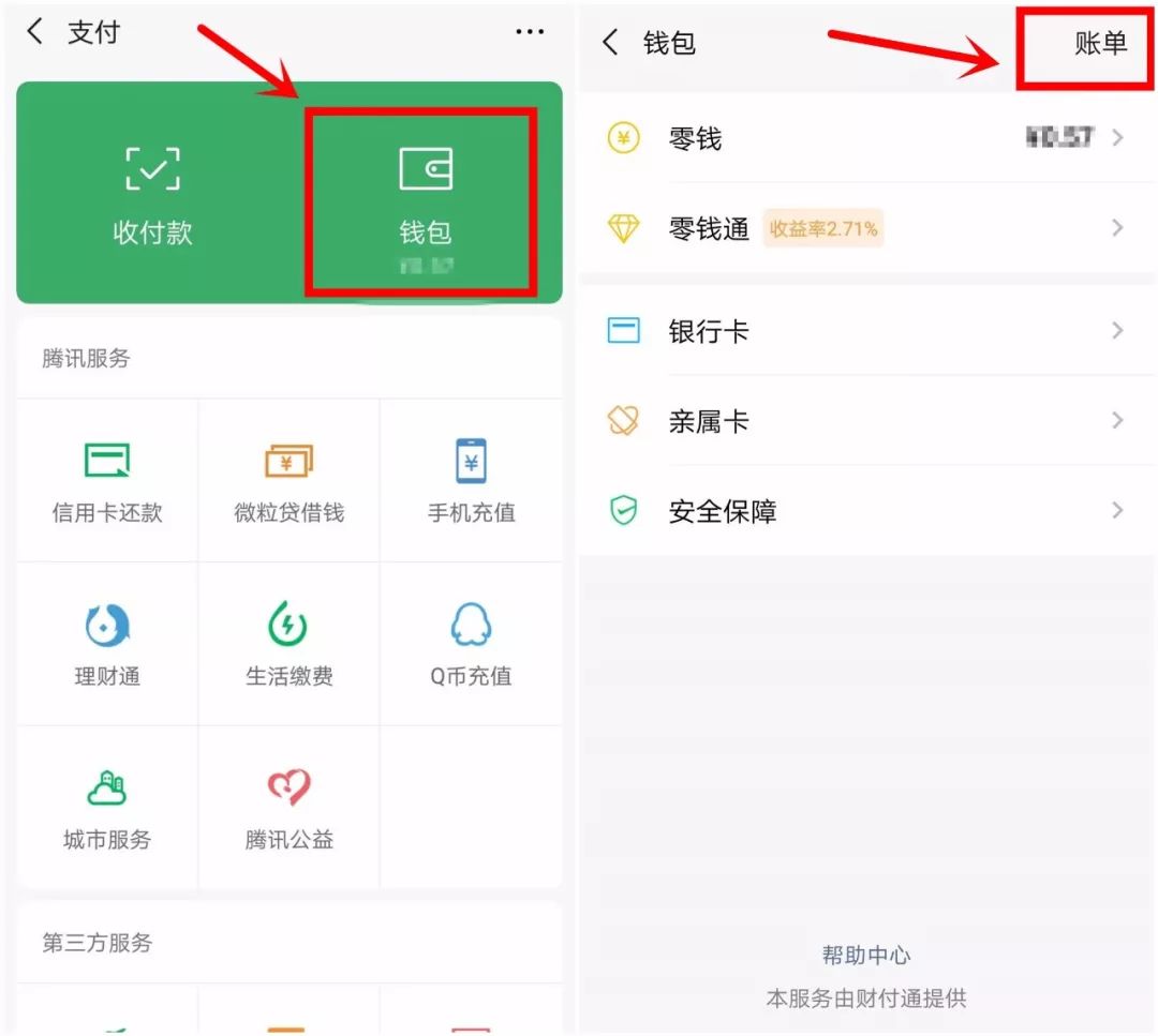 钱包"按钮→进入页面后,点击右上角的"账单"step 2:step 1:微信转账