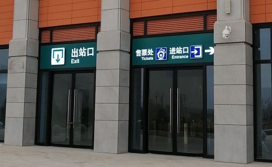 站内外实景拍摄鲁南高铁厉家寨站下月投用发车时刻表公交专线出炉