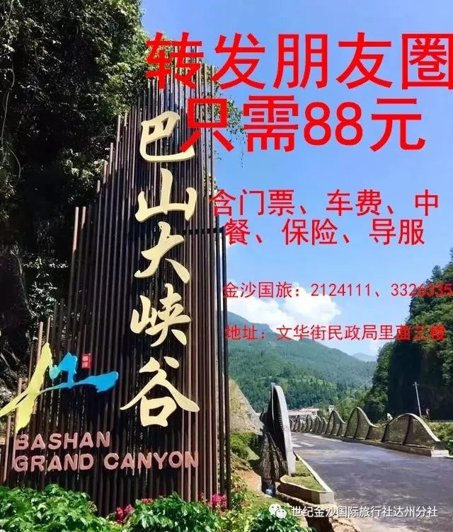 巴山大峡谷门票一览表图片