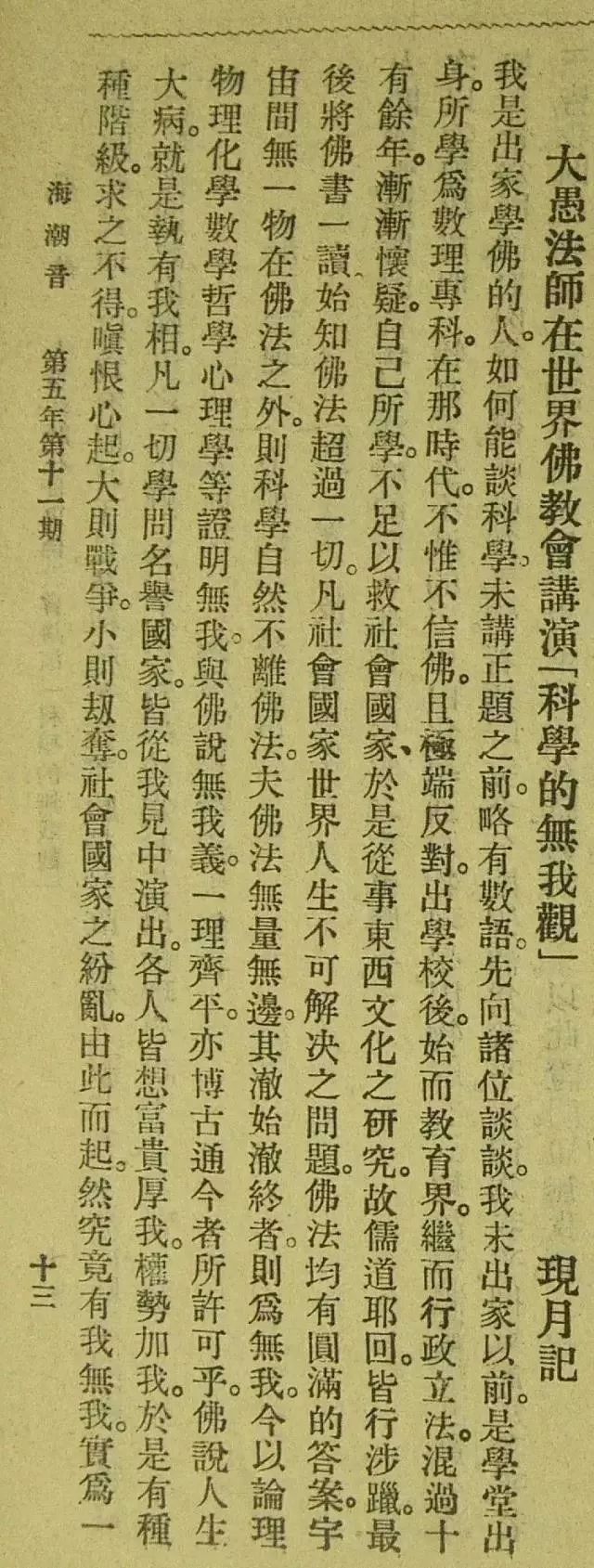 珍贵资料大愚法师科学的无我观