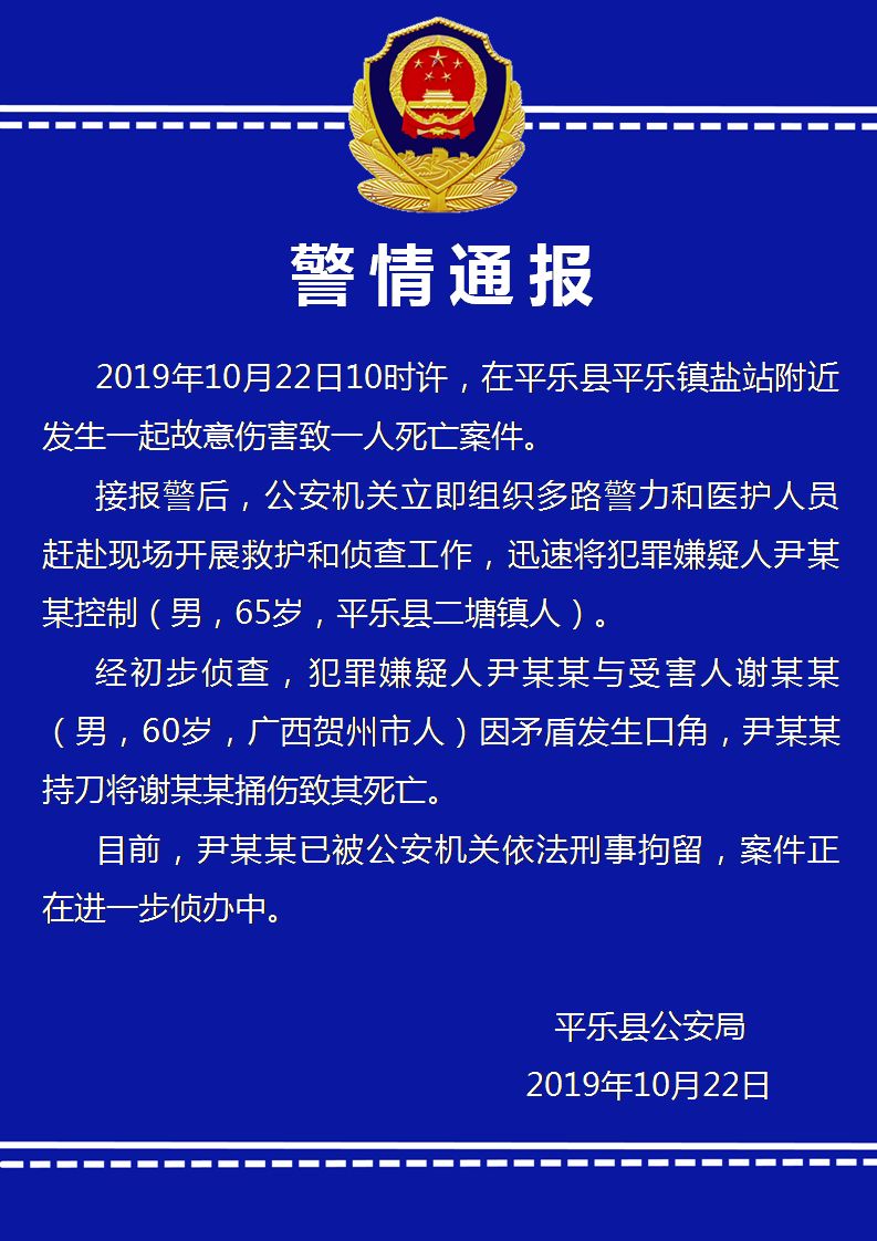 警情通報昨日在恭城微信群瘋傳的血腥命案真相來了