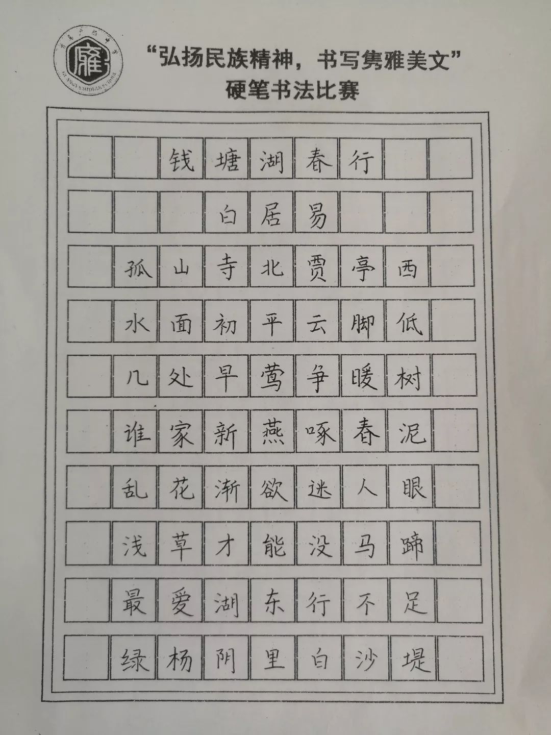 落实十个一弘扬民族精神书写隽雅美文第五届校园文化艺术节硬笔书法