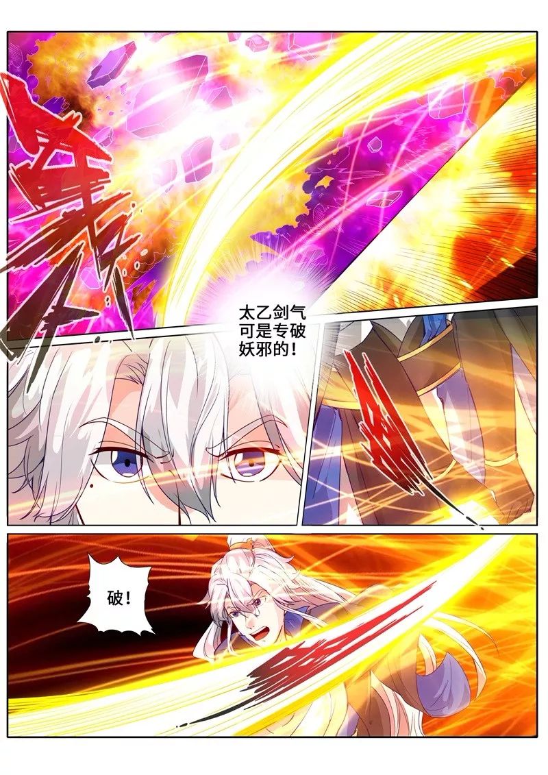 太乙剑气一剑破万法师叔终获救重重谜团竟是缘起鬼海林师兄休想摆脱我