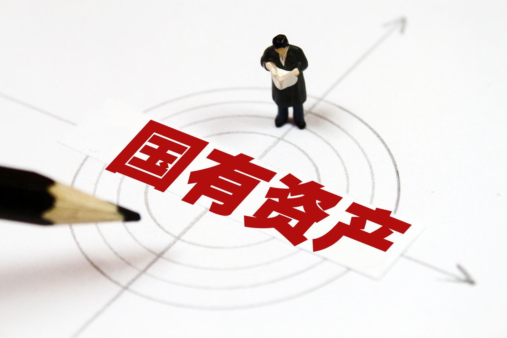 所作关于行政事业性国有资产管理情况的调研报告(以下简称调研报告)