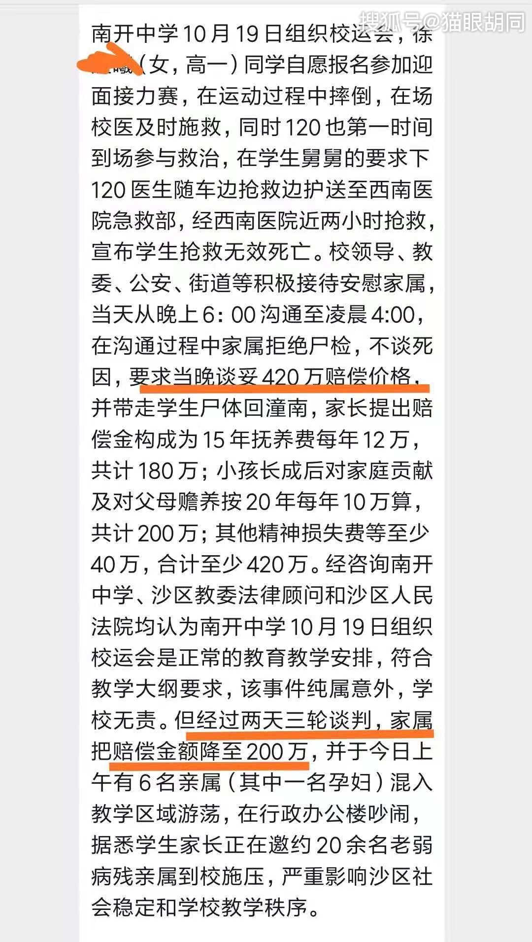 重庆南开中学一学生接力跑猝死 律师:高额索赔难