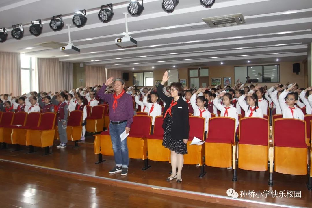 传承红色基因争做新时代的好少年孙桥小学第34次少代会召开啦