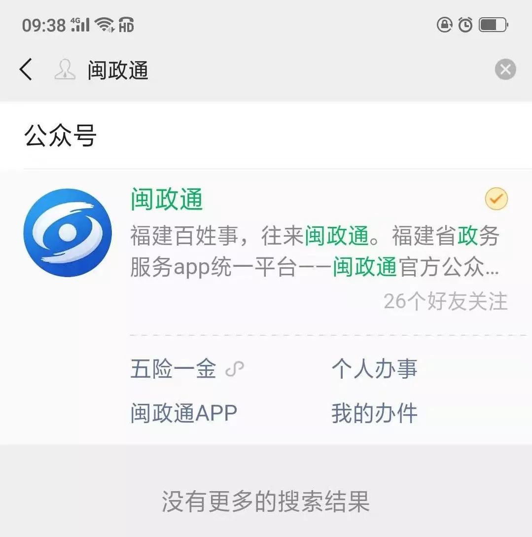 閩政通app讓企業和群眾辦事像網購一樣方便