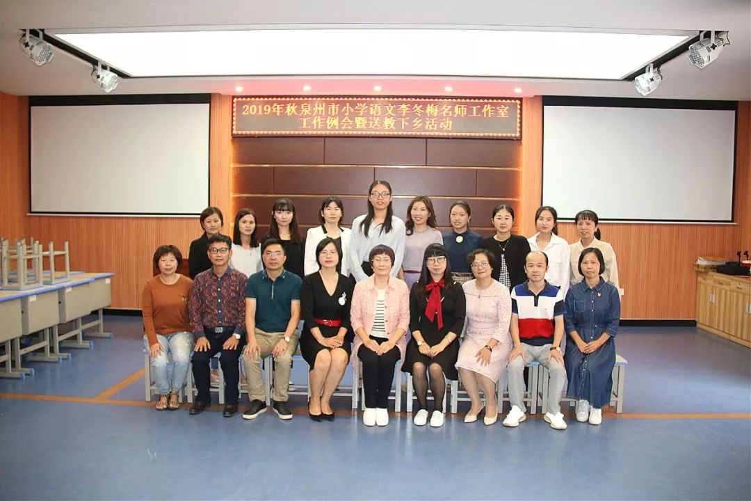 秋日微风润心田课堂教学展风采2019年秋泉州市小学语文李冬梅名师工作