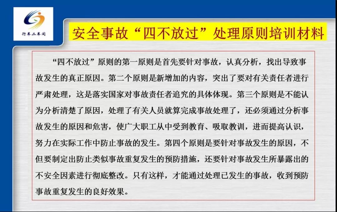 三不傷害及四不放過培訓教案ppt