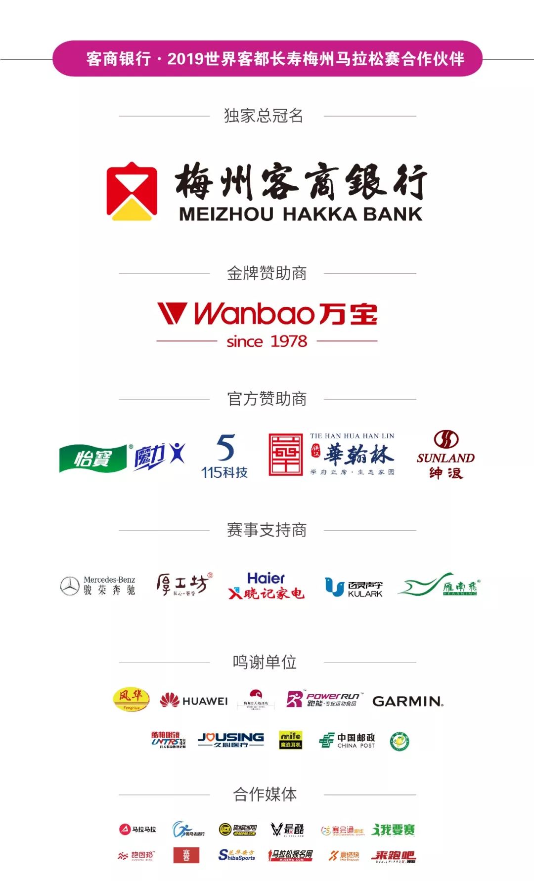 公告客商银行2019世界客都长寿梅州马拉松赛交通管制