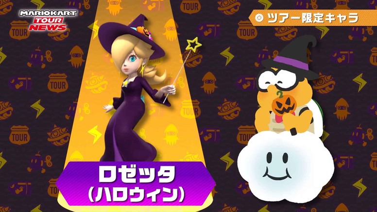 限定角色登场的是「罗洁塔(万圣节)」与「害羞幽灵王(路易吉鬼屋)」