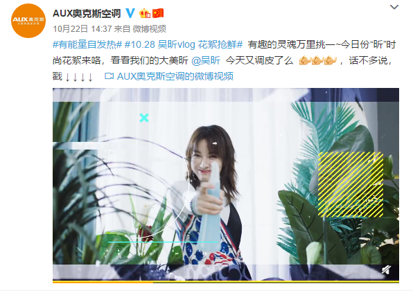 玩转粉丝营销！奥克斯空调携手吴昕赢战双11-家电圈官网