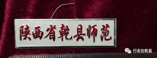 1996年乾县师范学校毕业后,我被分配到乾县灵源镇任教,到今年已经24年