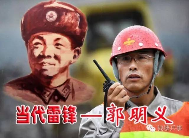 初心故事当代雷锋郭明义