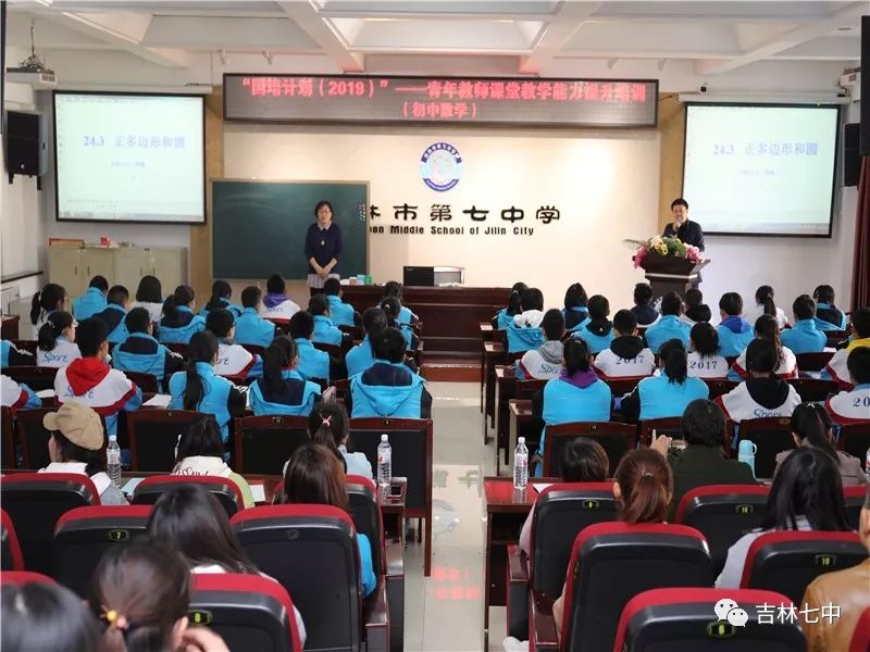 伊通市数学学科研修教师及北华大学研究生院数学研究生来到吉林七中