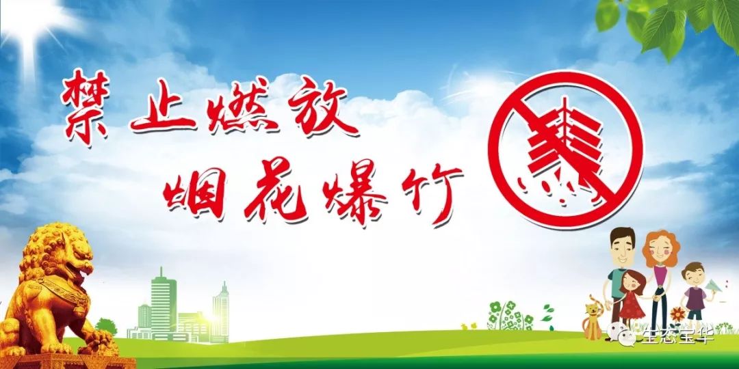 继城区禁放烟花爆竹后宝华新城区域即将加入禁燃行列