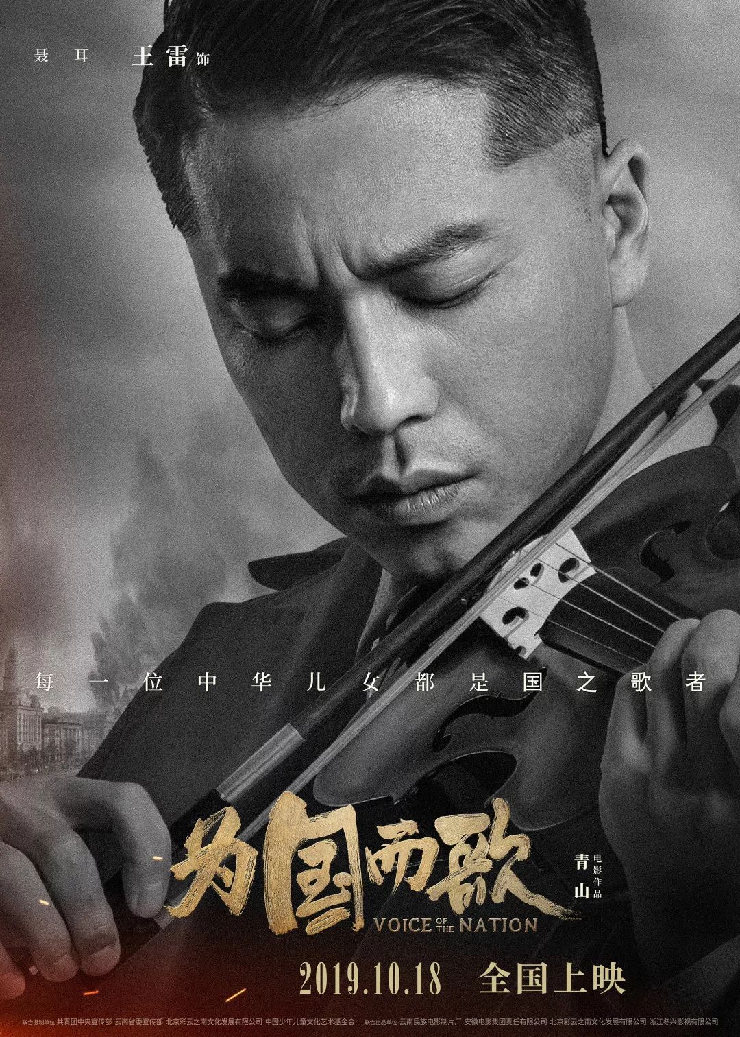 《为国而歌》吸睛阵容热血献礼 谱写一曲中华民族战歌_聂耳