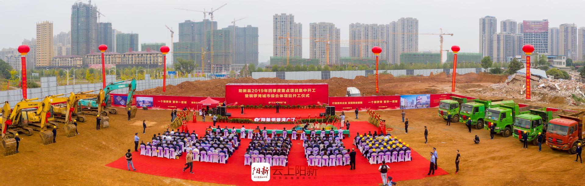 阳新县举行第四季度重点项目集中开工活动暨铜锣湾城市综合体项目开工
