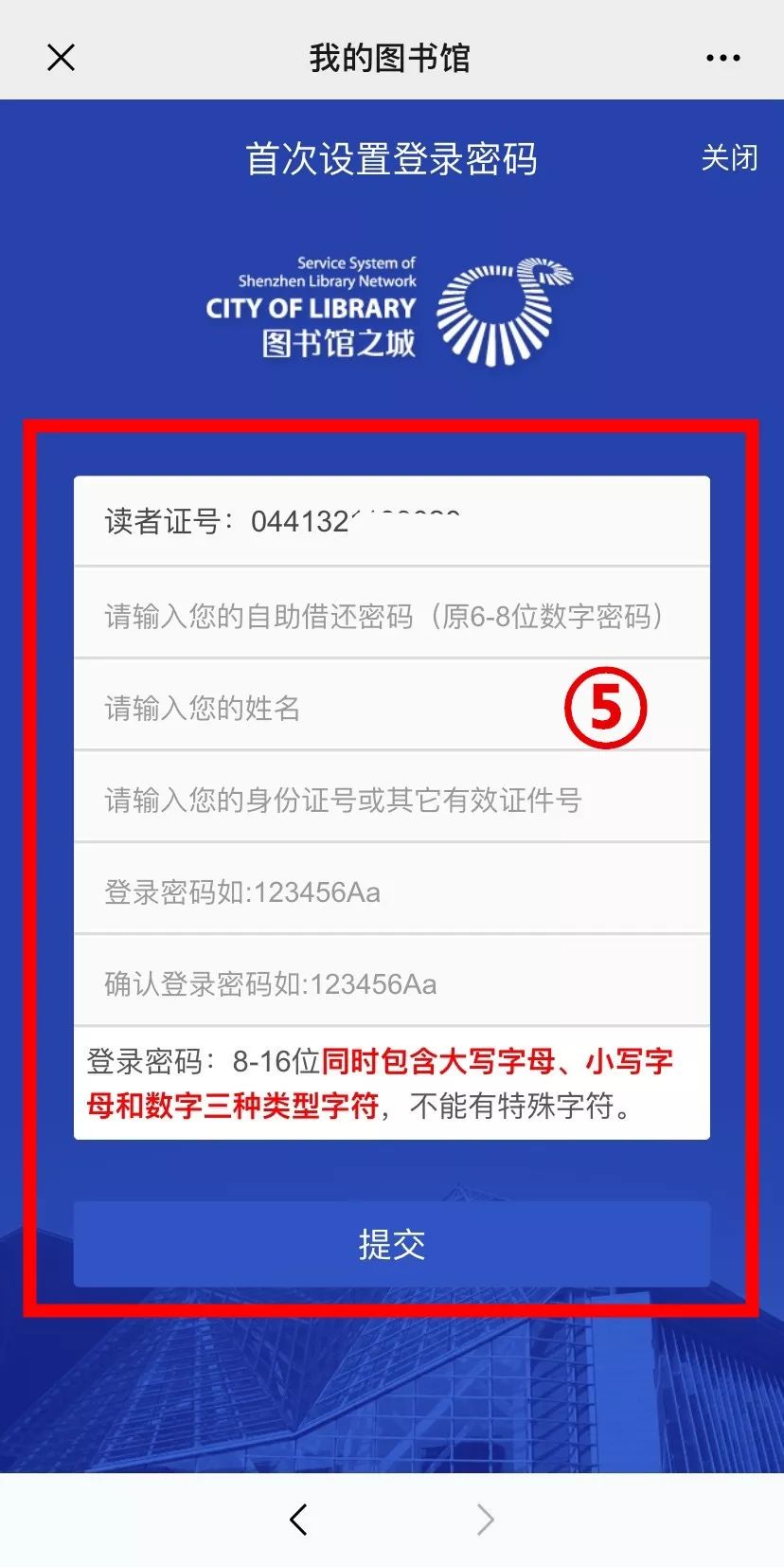 全体读者,送你图书馆设置"登录强密码"操作指南_证号