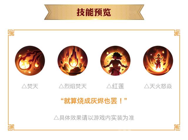 阴阳师sp酒吞技能图标及剧情公开四个技能的火吞鬼切再搞事