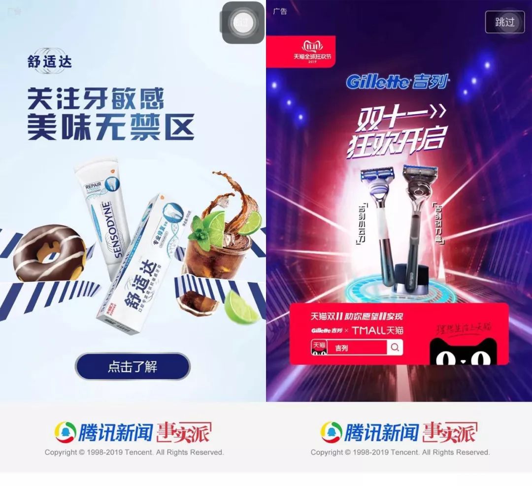 开屏金主电商品牌广告有所减少护肤彩妆类广告热度持续增加