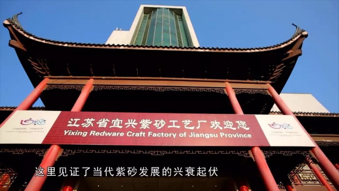 被誉为"艺术的殿堂,人才的摇篮"这里是江苏省宜兴紫砂工艺厂见证了