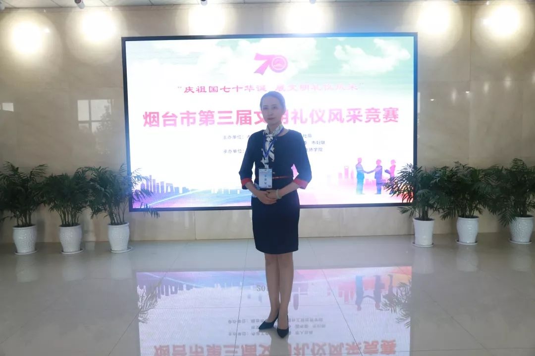 博文约礼谦谦有仪我系在烟台市第三届礼仪风采中喜获佳绩